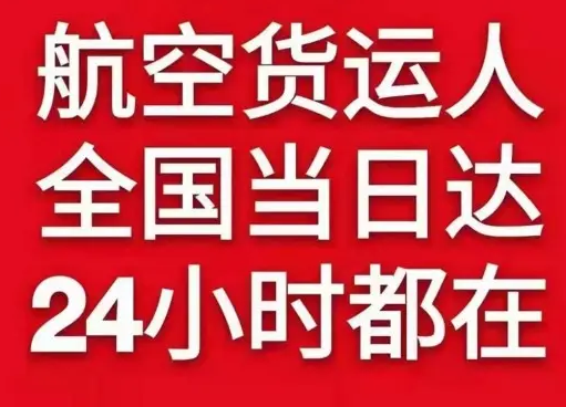 莎车叶尔羌航空空运货物、航空货运:物流行业各岗位招聘